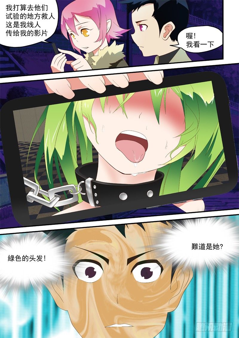 13 难道是她-第13话