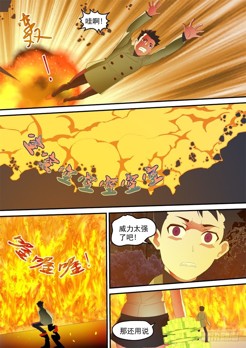 17 感谢招待-第17话