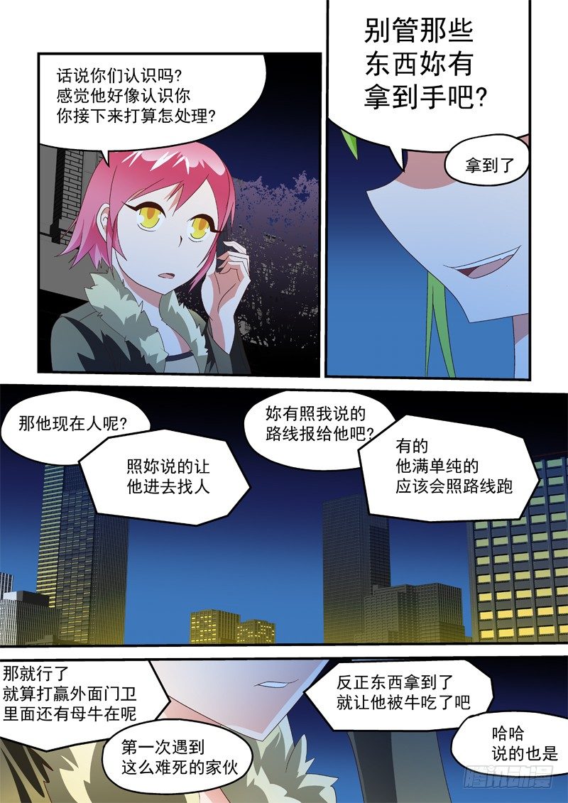 19 我来救你啦!-第19话