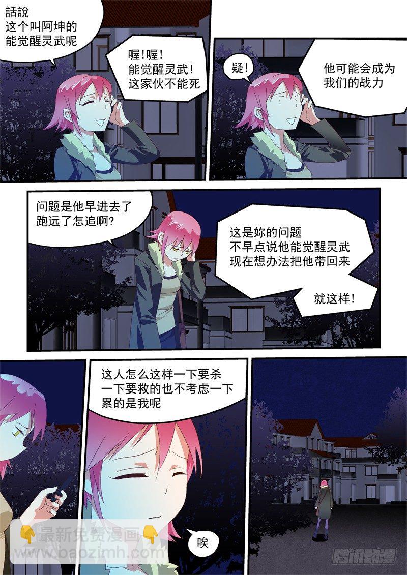 19 我来救你啦!-第19话