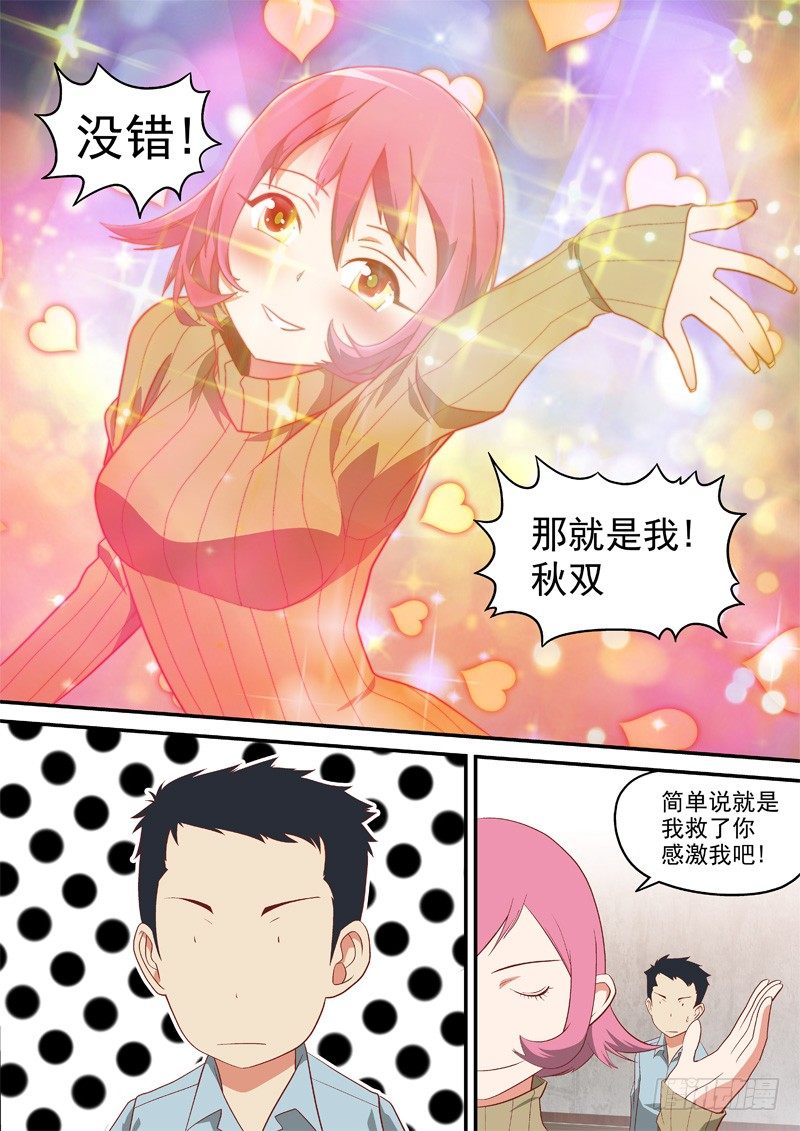 03 就是我!-第3话