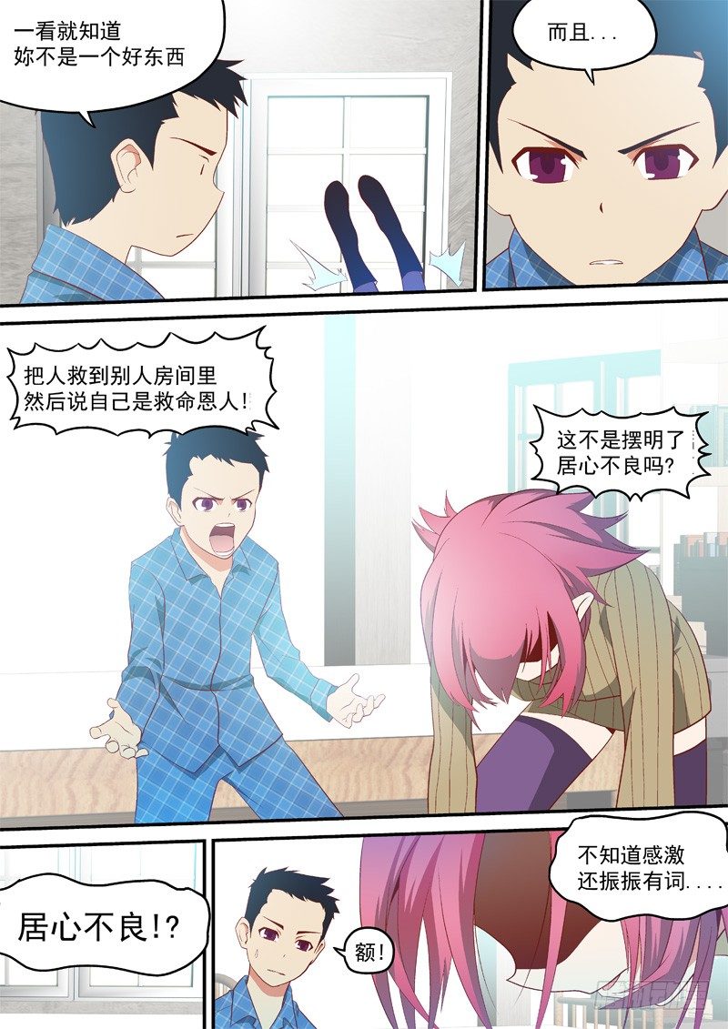 03 就是我!-第3话