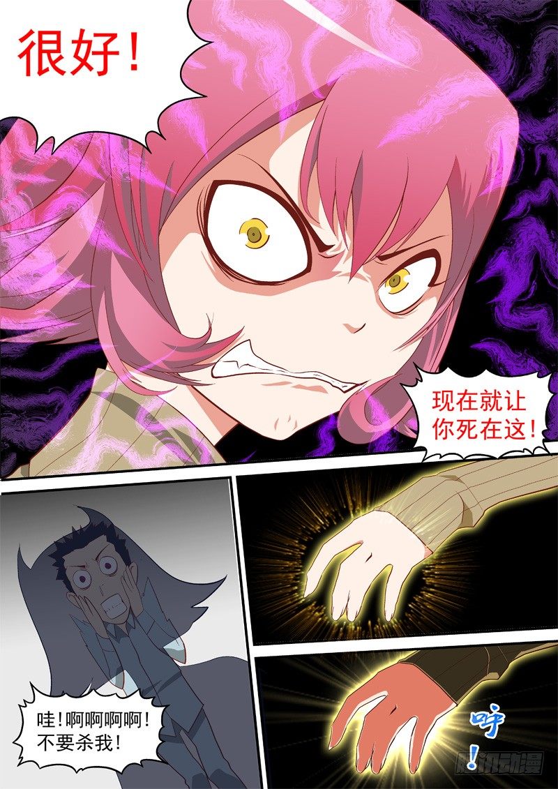 03 就是我!-第3话