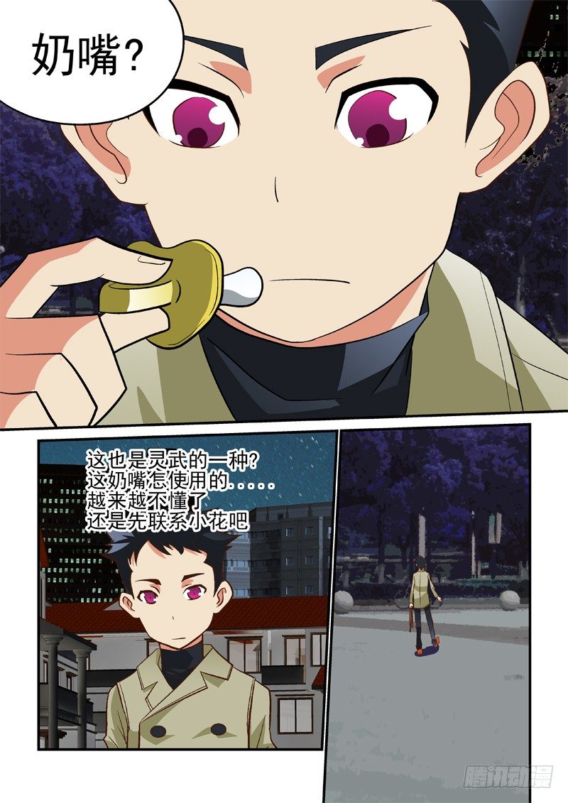 21 正中紅心-第21话