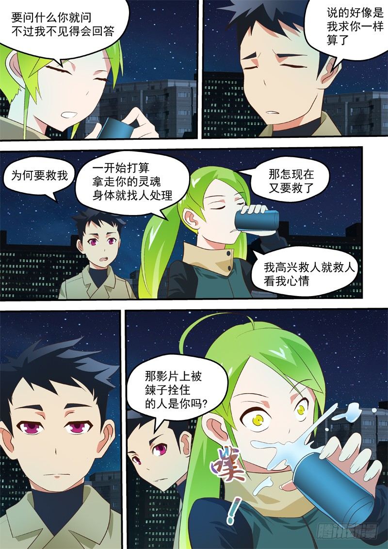 23 光明正大-第23话