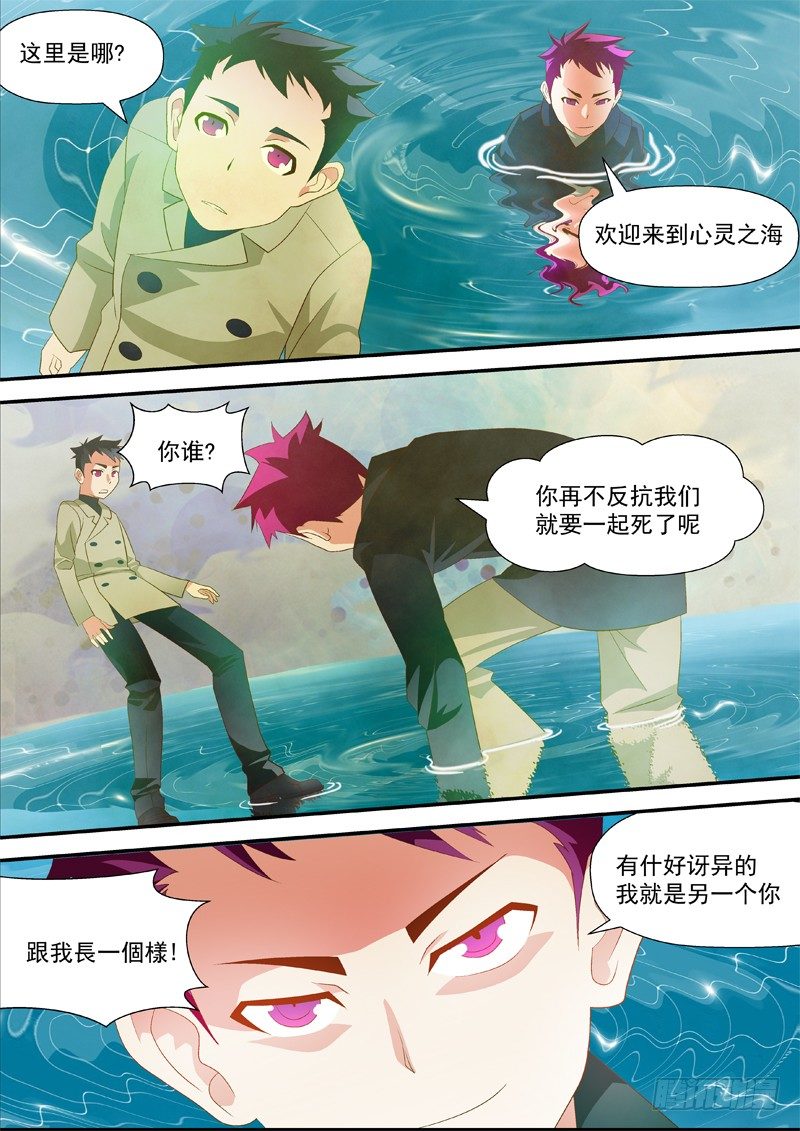 25 心灵之海-第25话