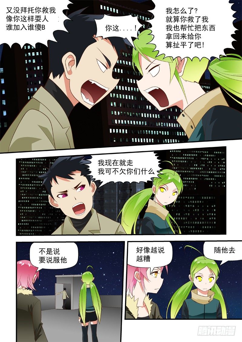 27 你想改变命运吗?-第27话