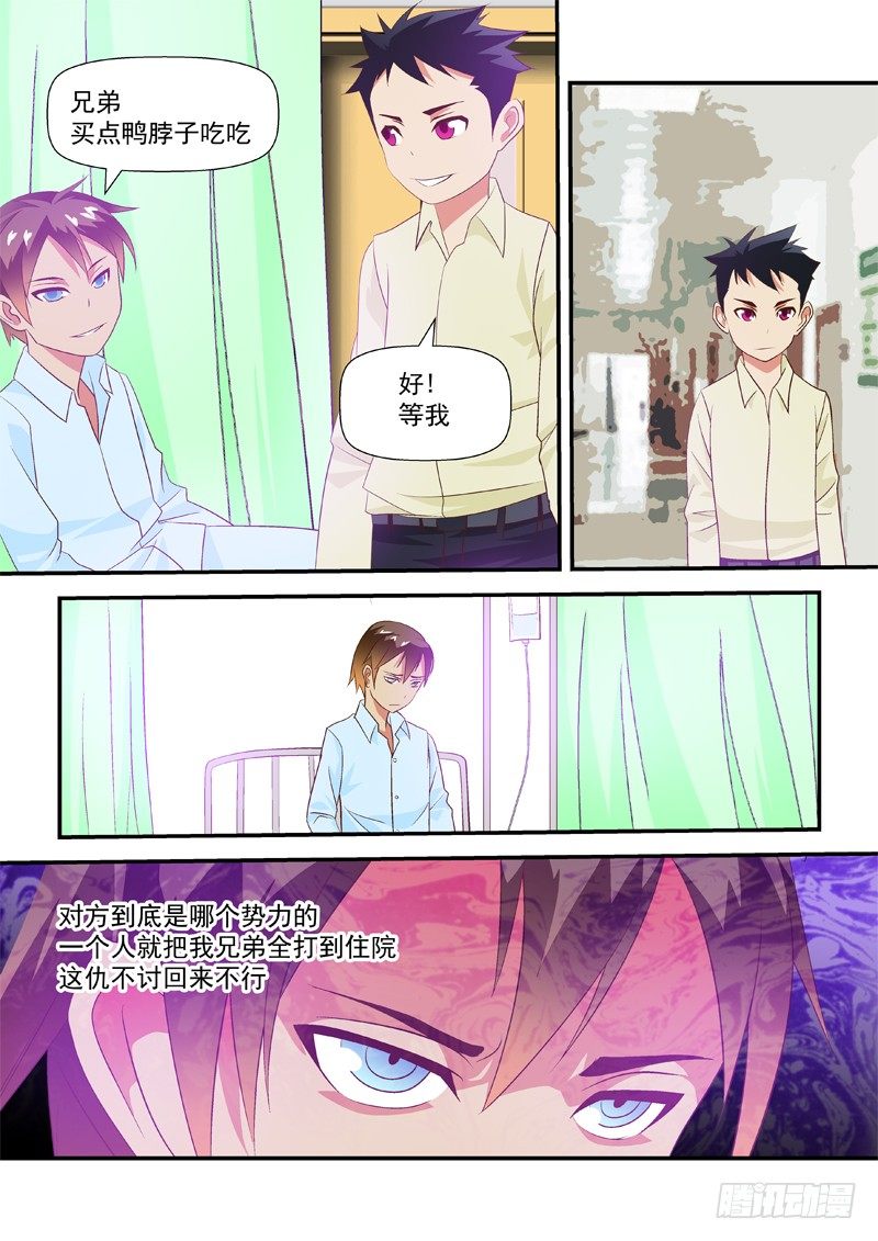 27 你想改变命运吗?-第27话