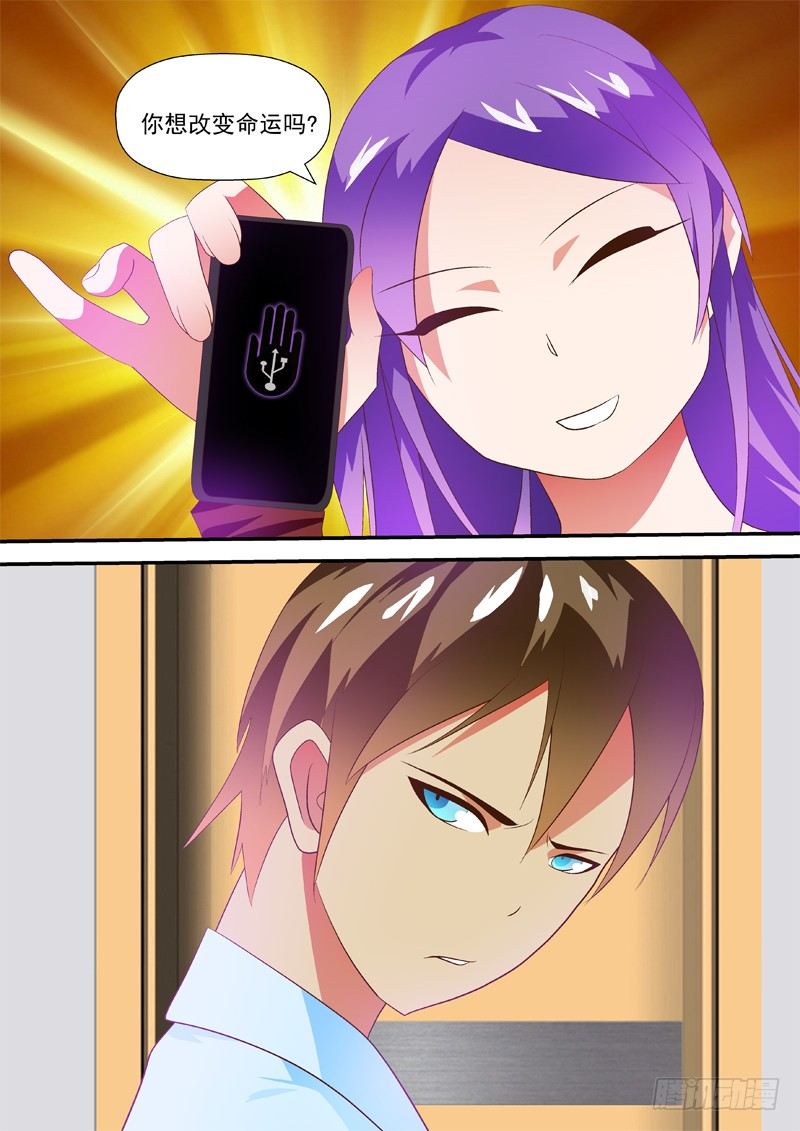 27 你想改变命运吗?-第27话