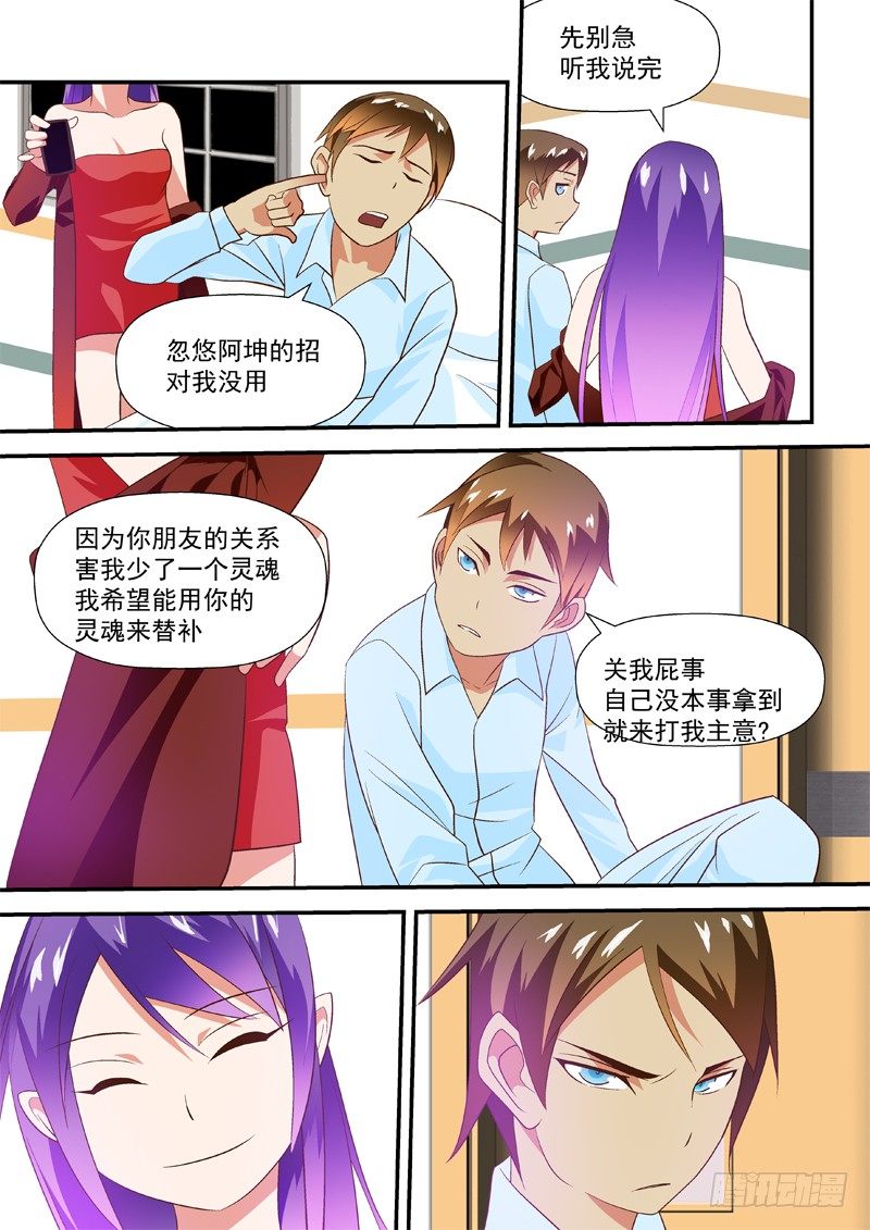 27 你想改变命运吗?-第27话