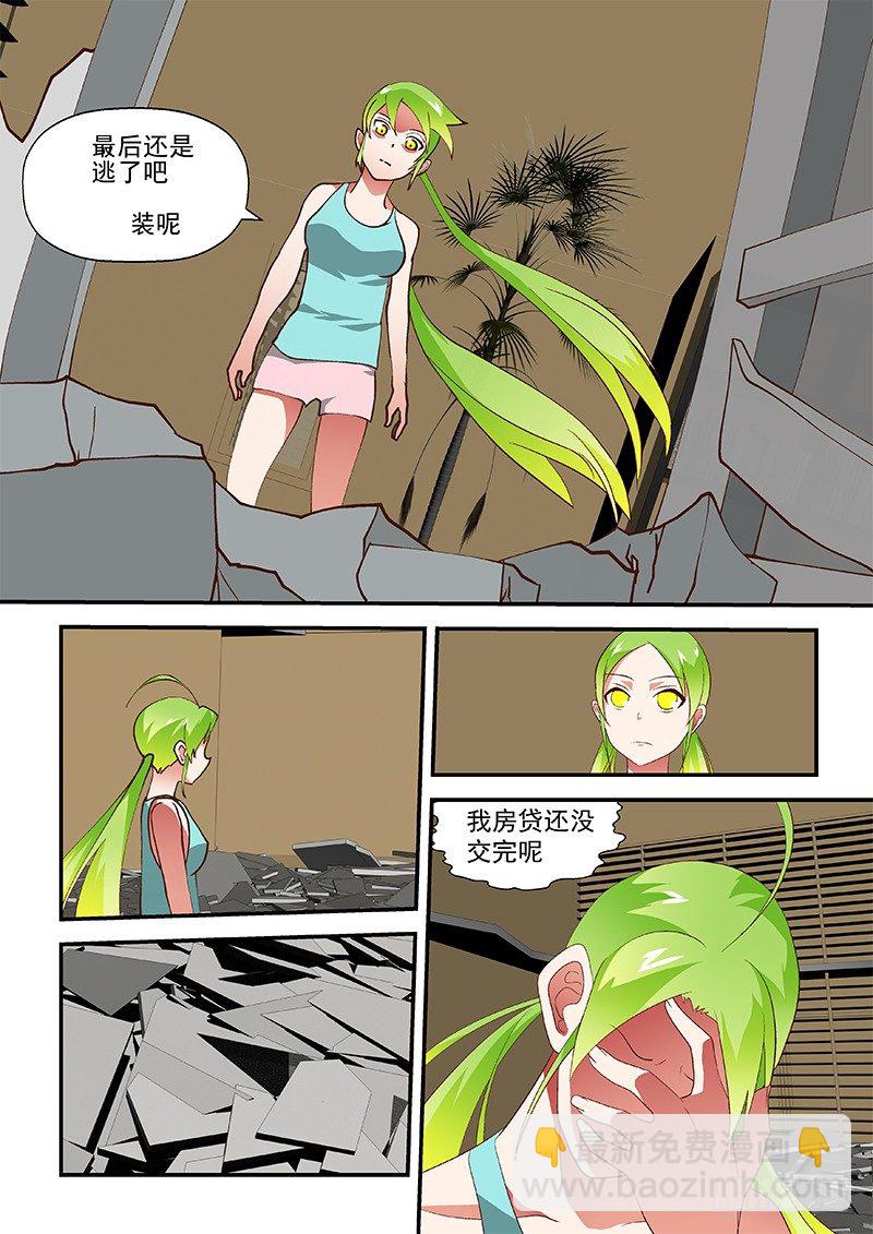 41 还是跑了-第41话