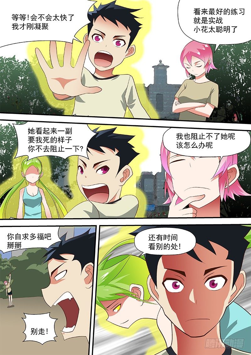 43 战一场-第43话