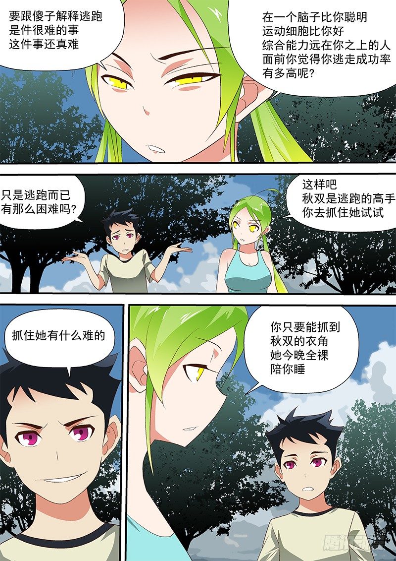 45 抓到陪你睡-第45话