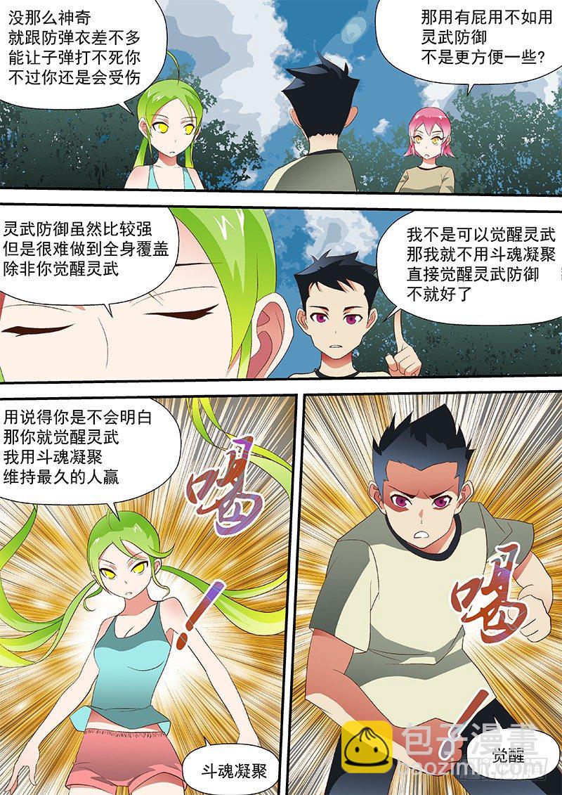 45 抓到陪你睡-第45话