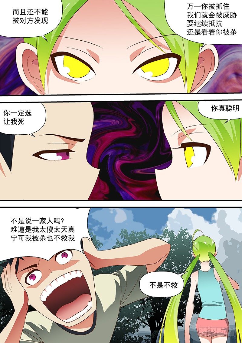 45 抓到陪你睡-第45话