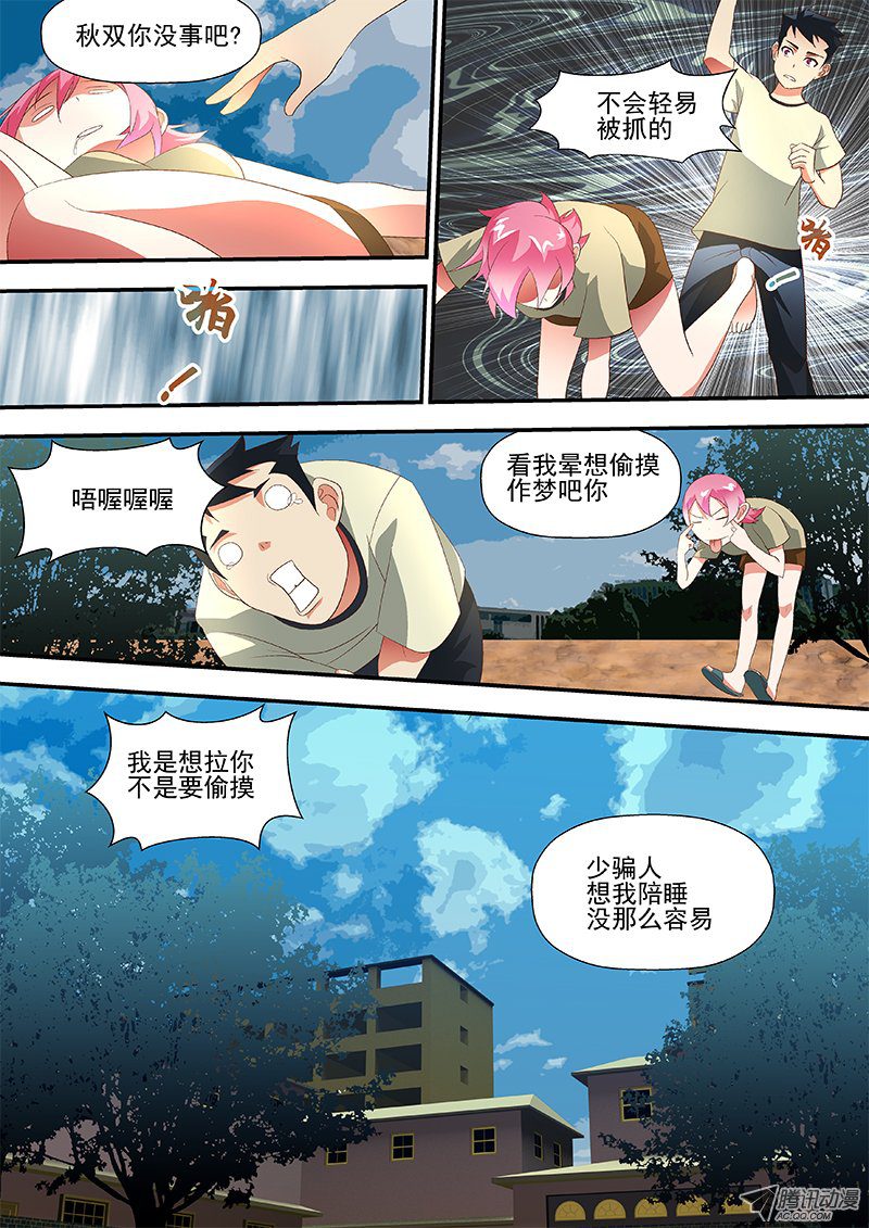 47 有破绽-第47话