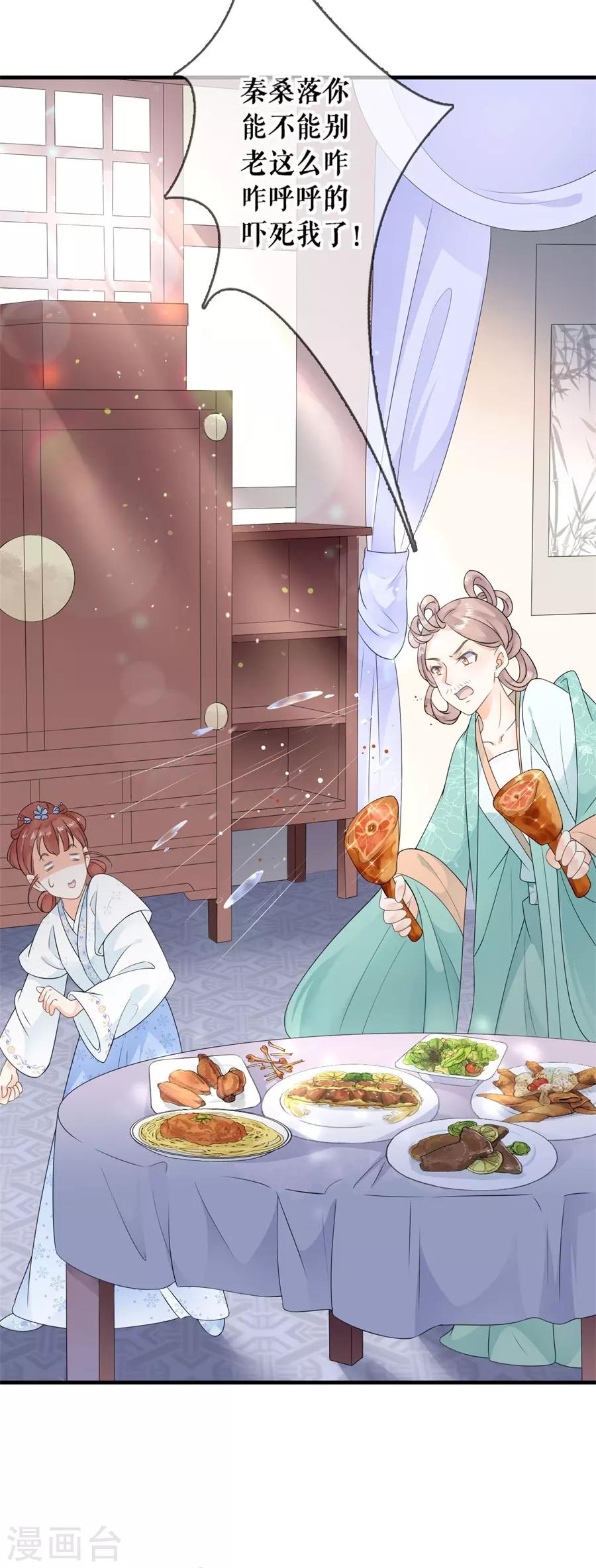 第20话 支招-第21话