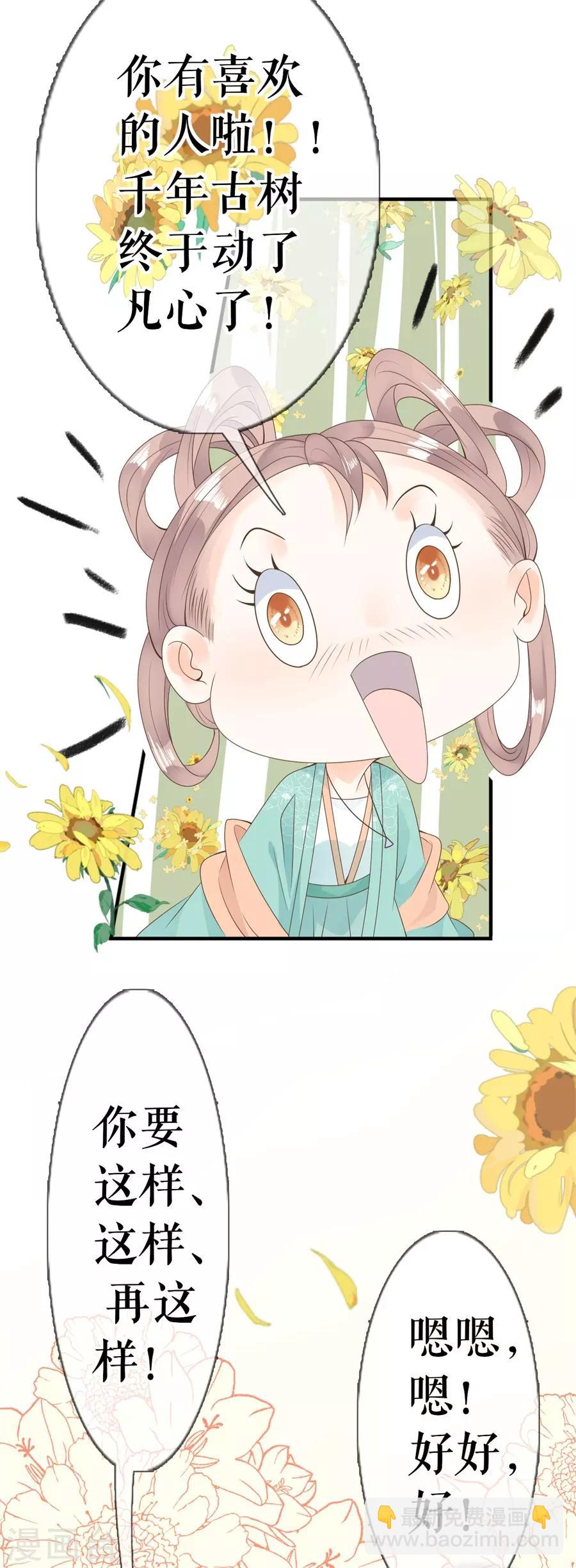 第20话 支招-第21话