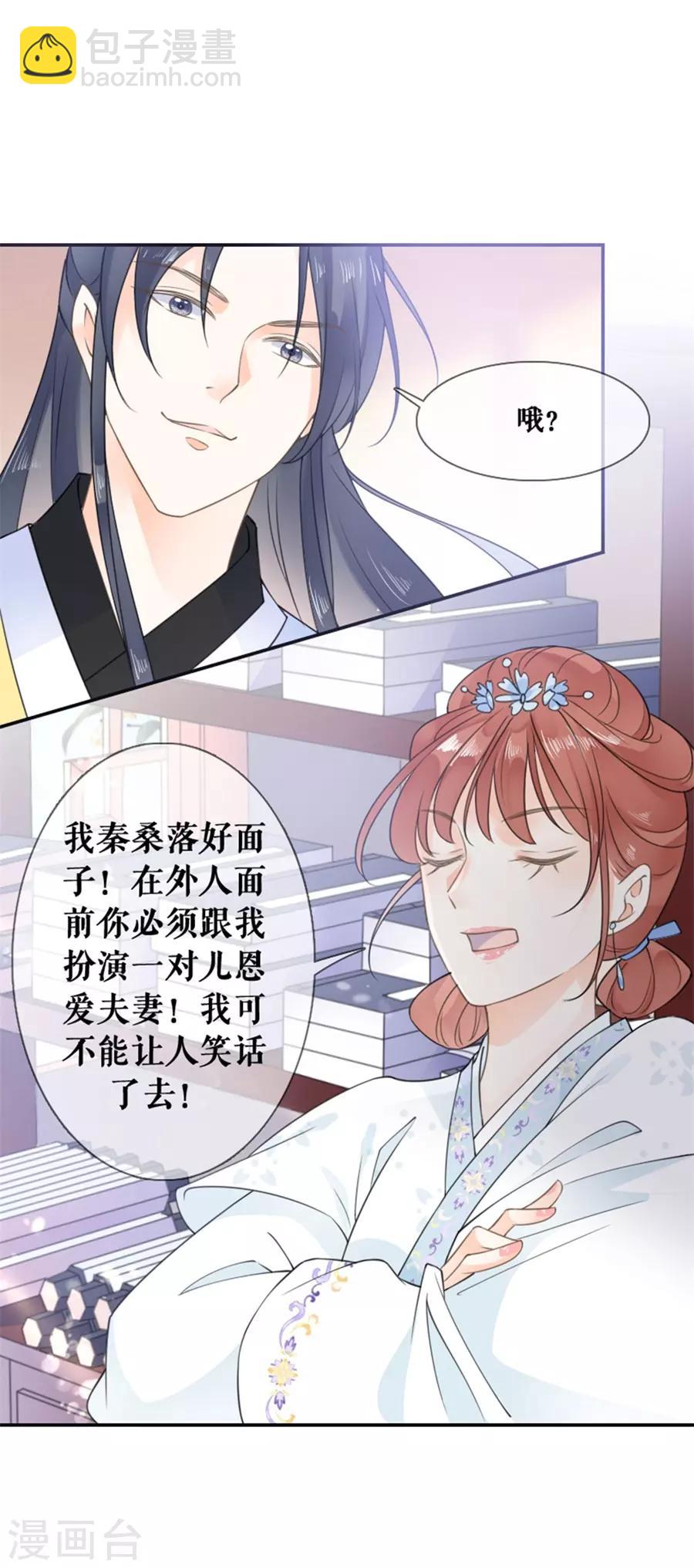 第20话 支招-第21话