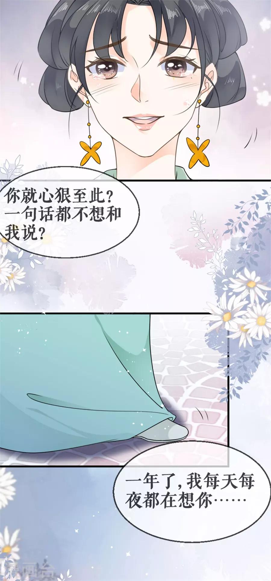 桑落醉在南風裡 - 第26話 不會負你 - 5