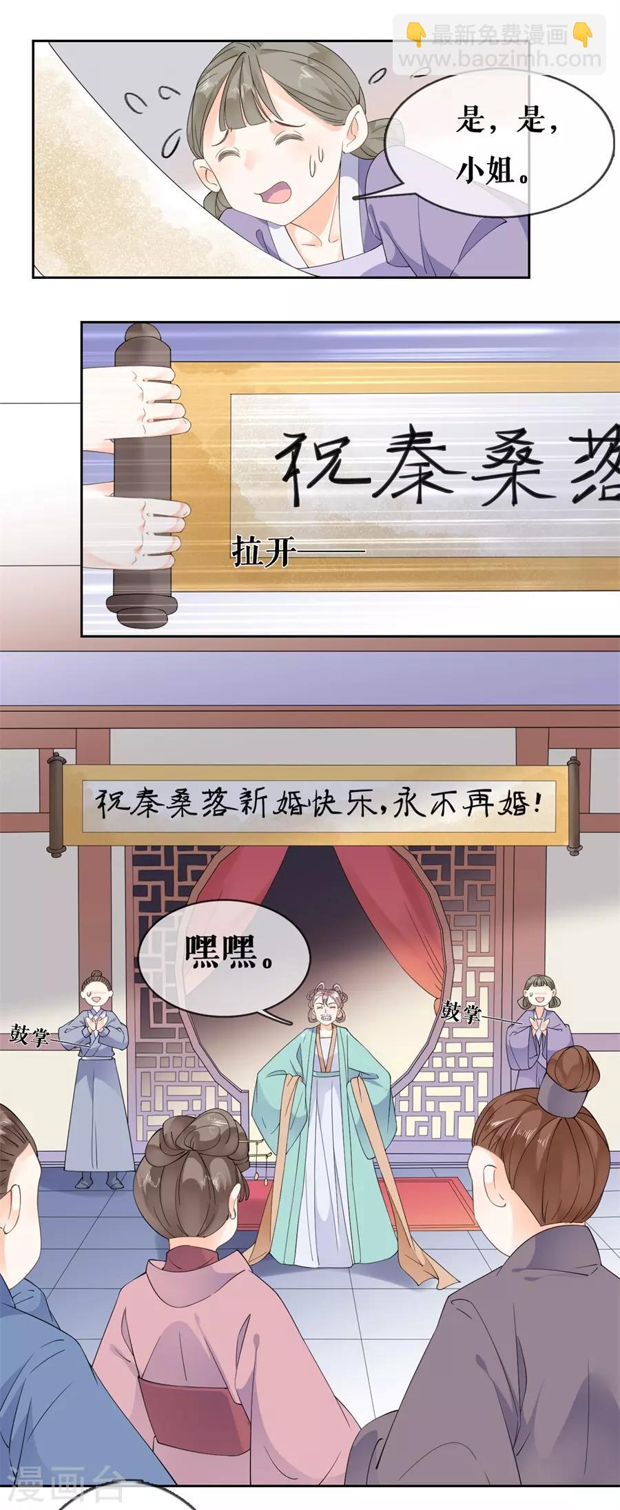 桑落醉在南風裡 - 第37話 婚禮繼續 - 3