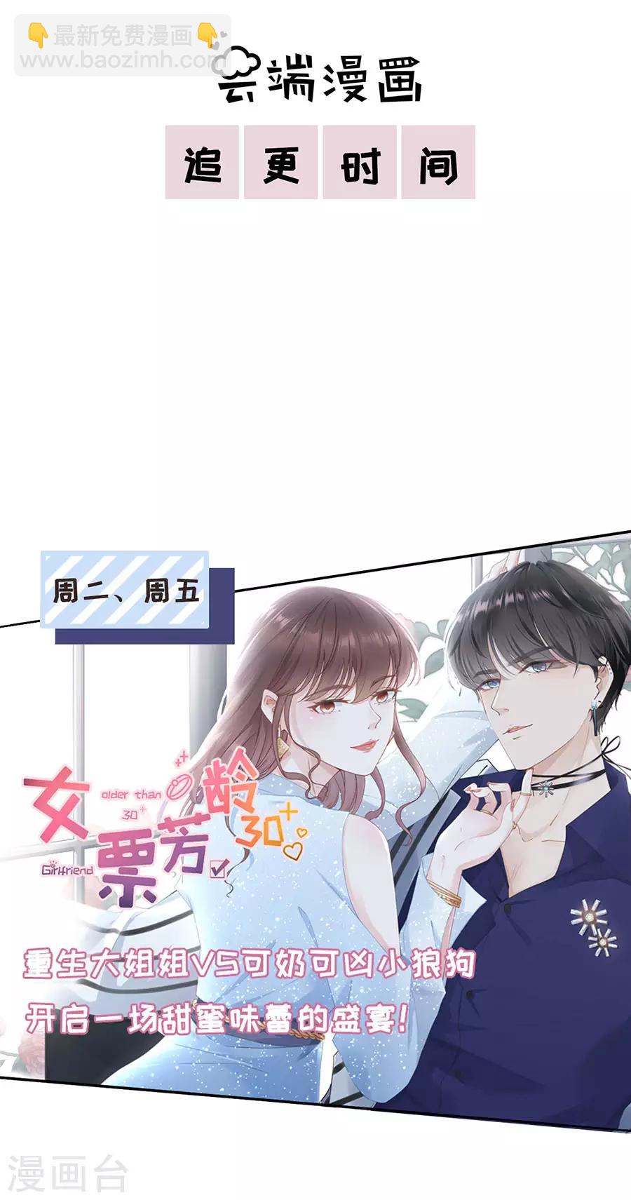 桑落醉在南風裡 - 第41話 談話 - 4