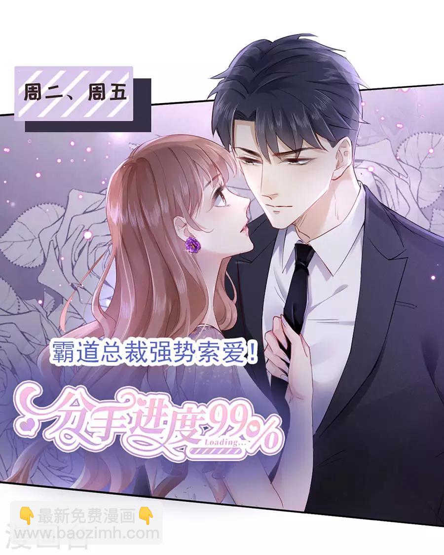 桑落醉在南風裡 - 第41話 談話 - 5