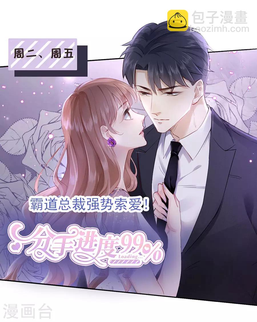 桑落醉在南風裡 - 第43話 約會 - 4