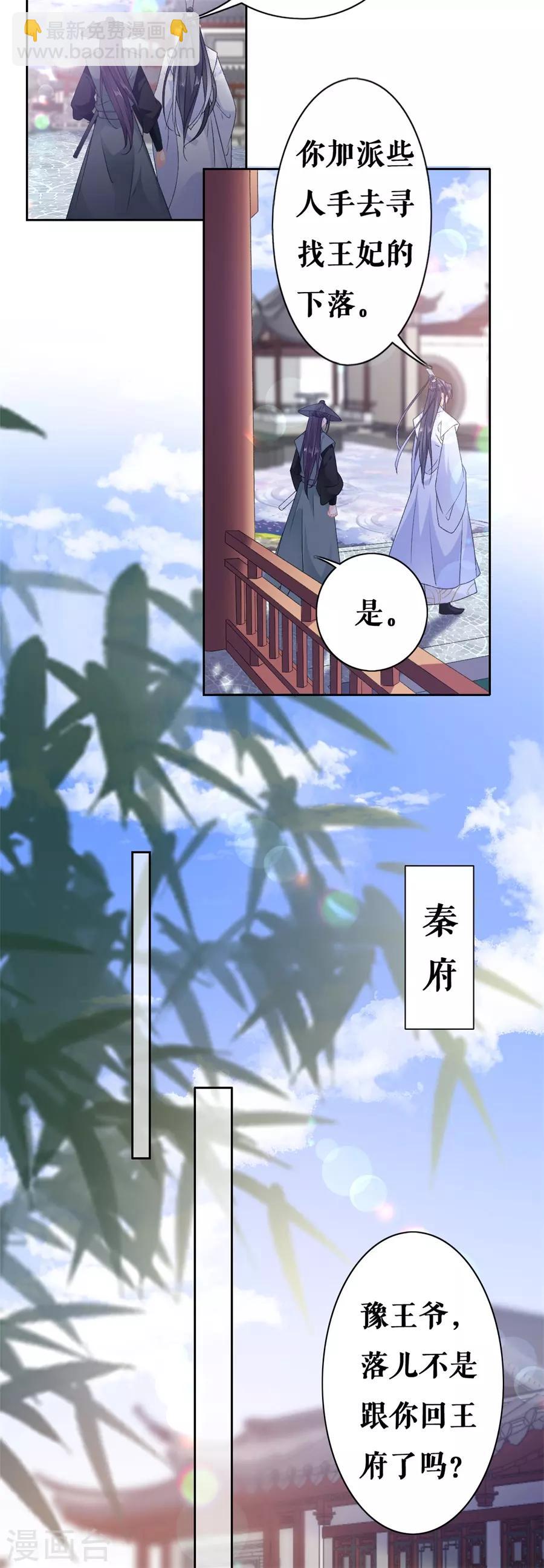 桑落醉在南風裡 - 第49話 尋人 - 1