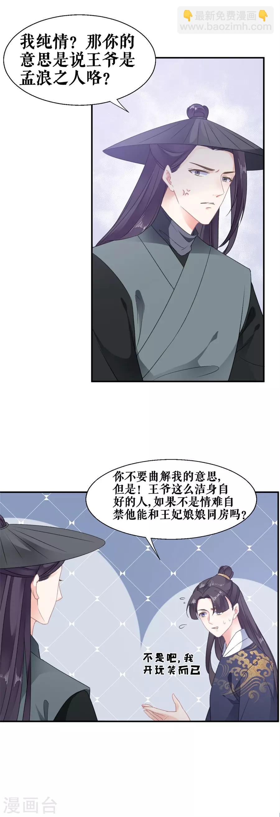 第55话 二货樊听-第57话