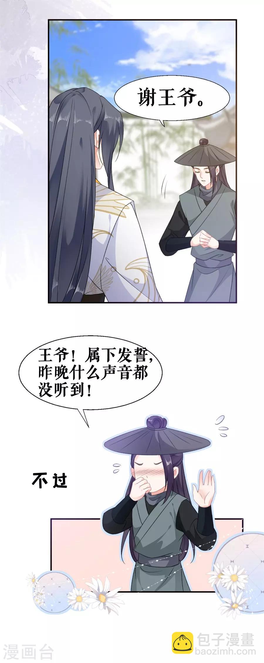 第55话 二货樊听-第57话