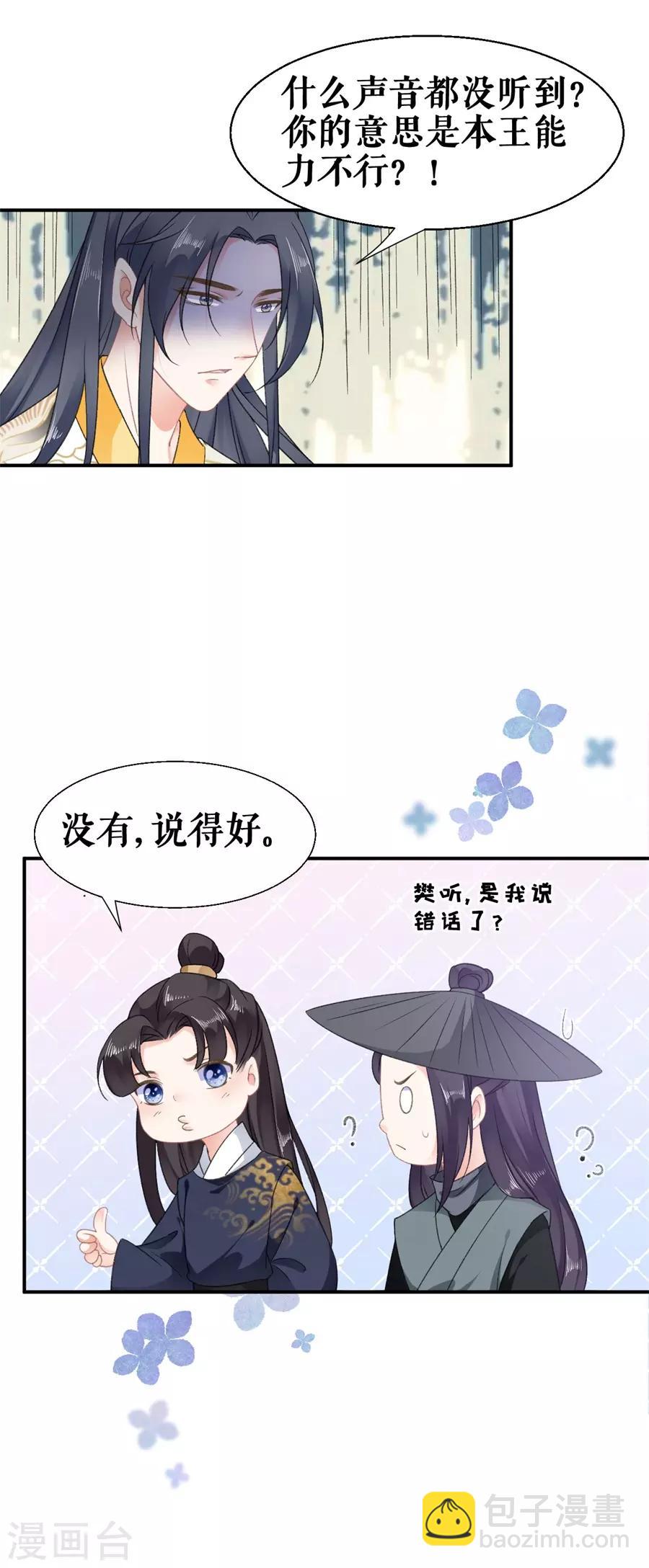 第55话 二货樊听-第57话