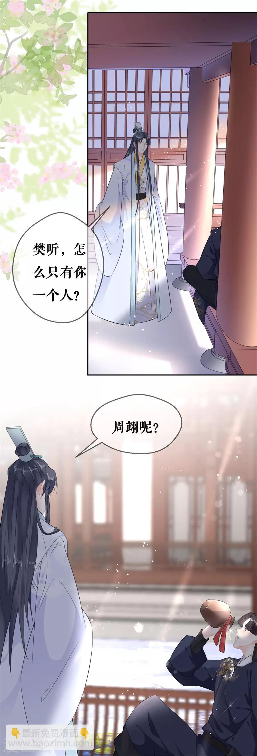桑落醉在南風裡 - 第57話 驚喜 - 4