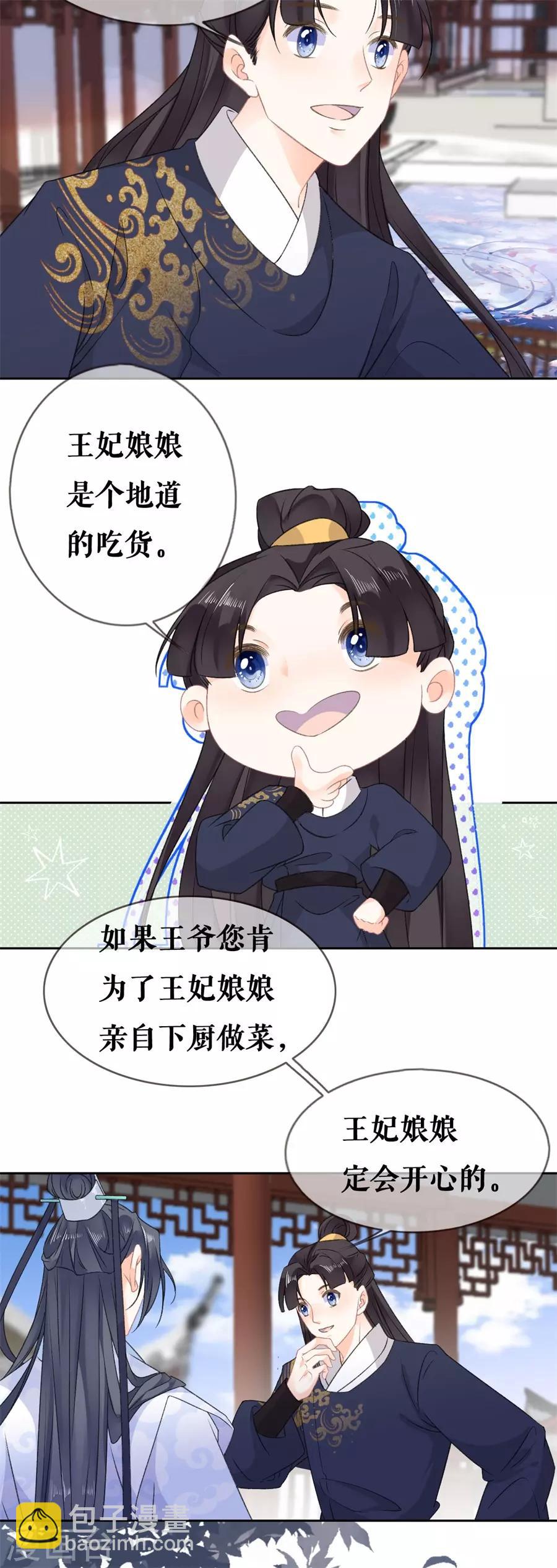 桑落醉在南風裡 - 第57話 驚喜 - 3