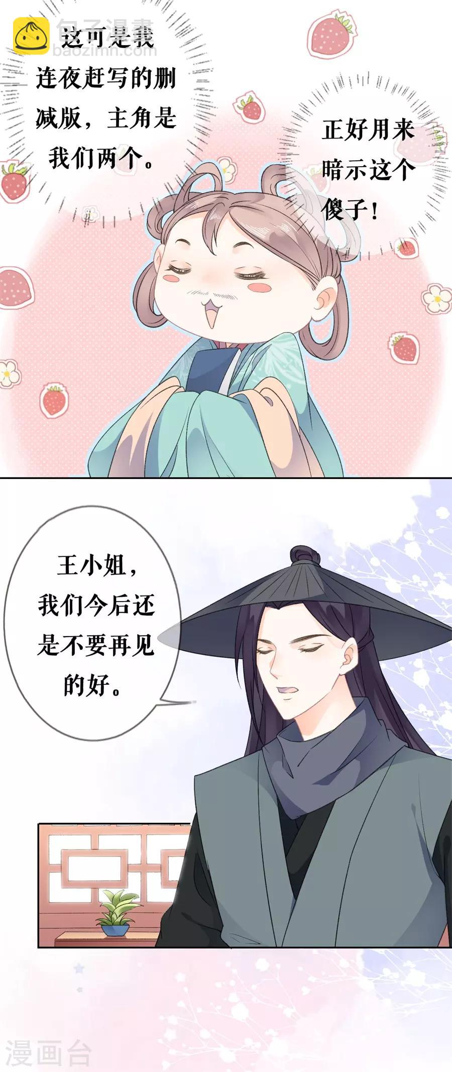 桑落醉在南風裡 - 第57話 驚喜 - 2