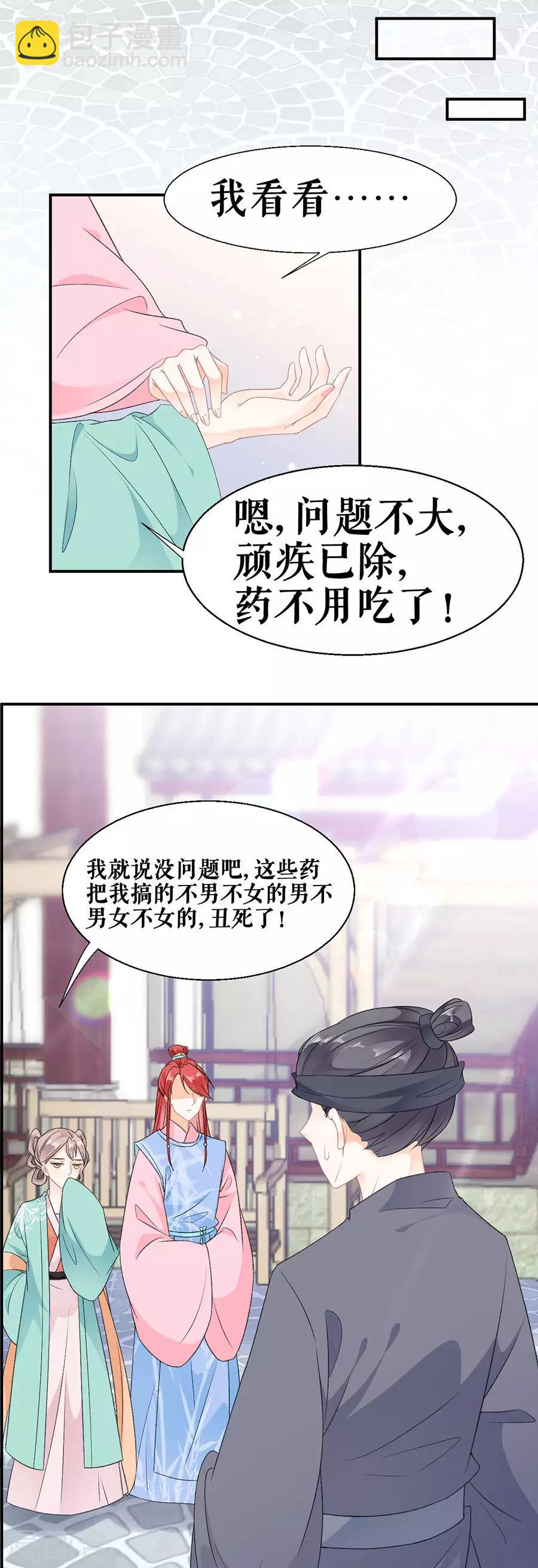 桑落醉在南風裡 - 第59話 恩愛夫妻 - 4