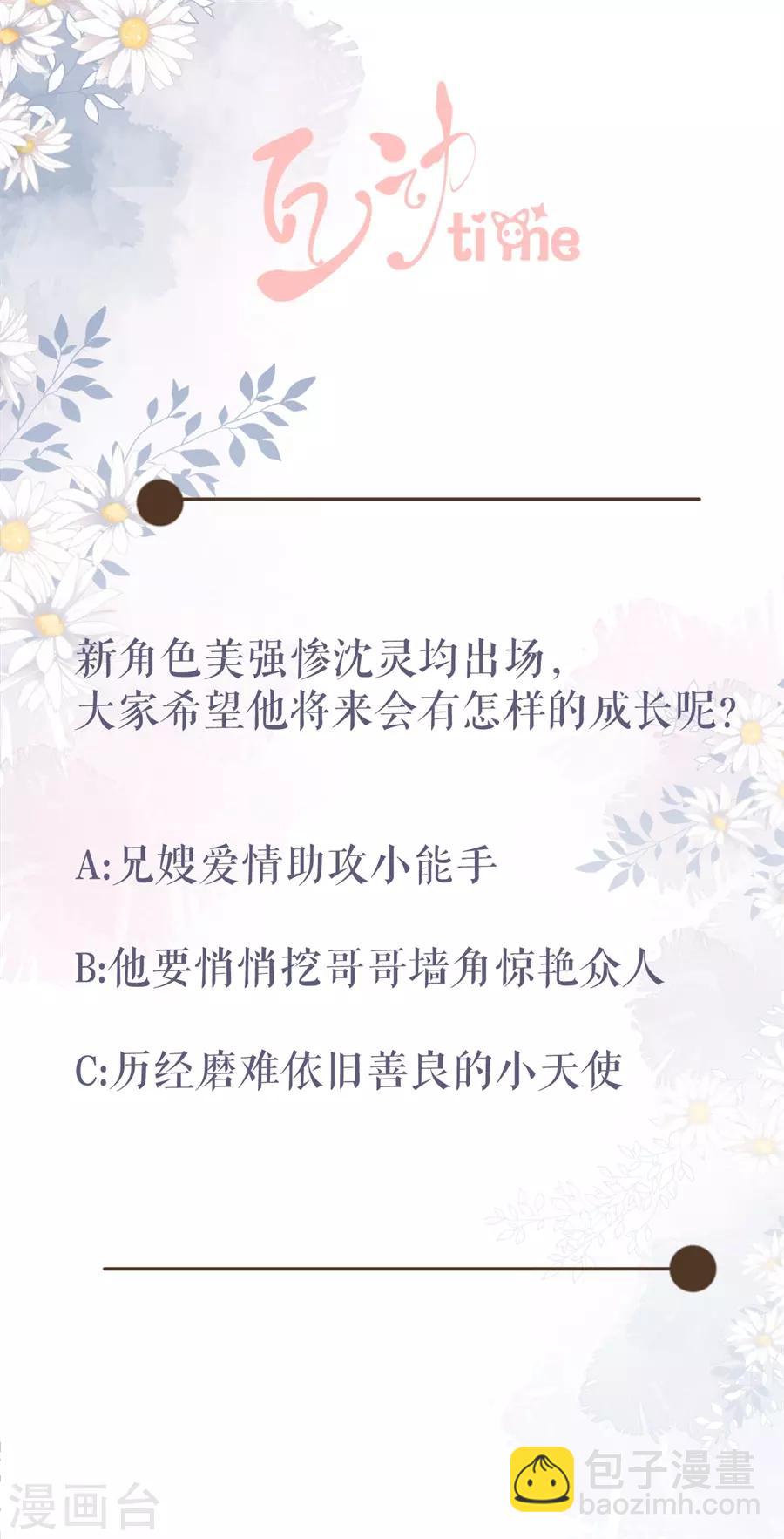 桑落醉在南風裡 - 第63話 許願 - 1