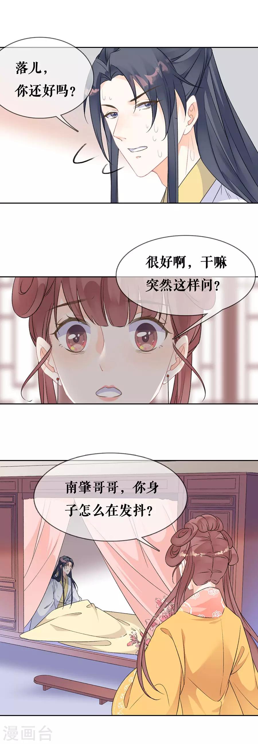 桑落醉在南風裡 - 第67話 錯誤的開始 - 4