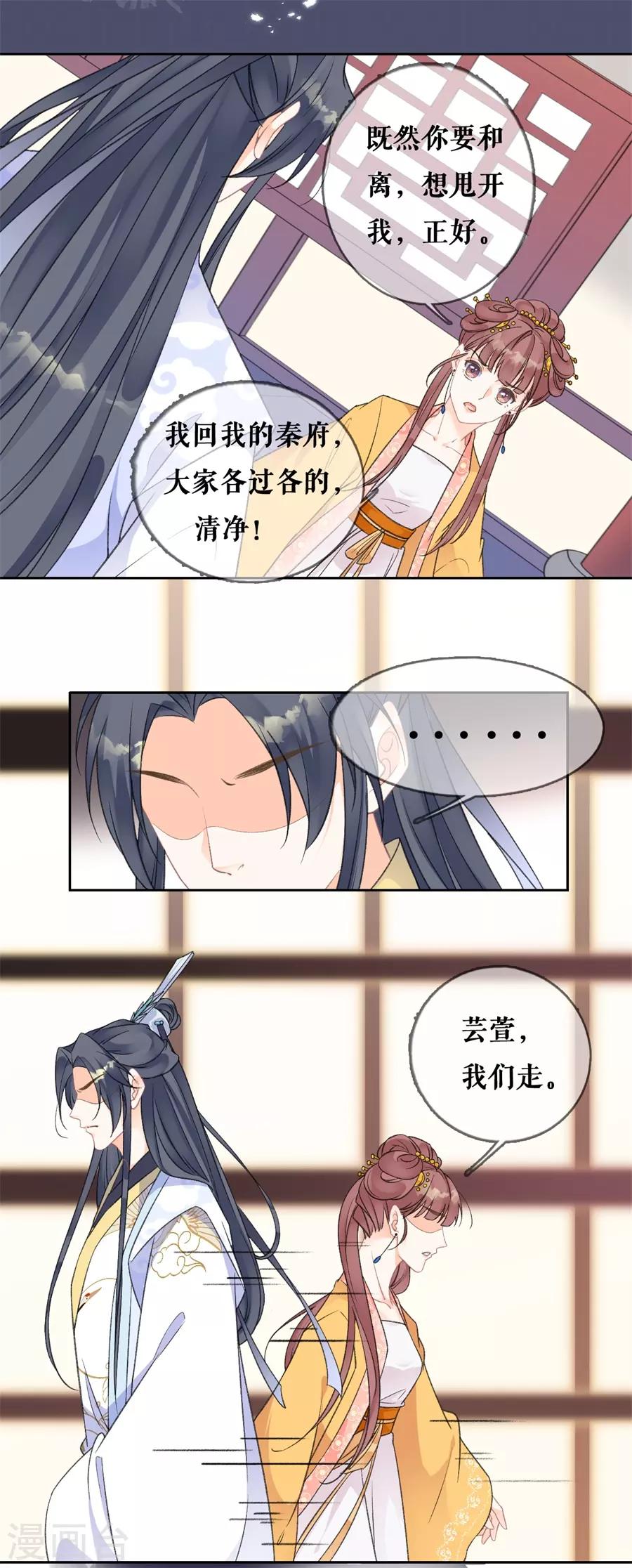 第69话 和离-第71话