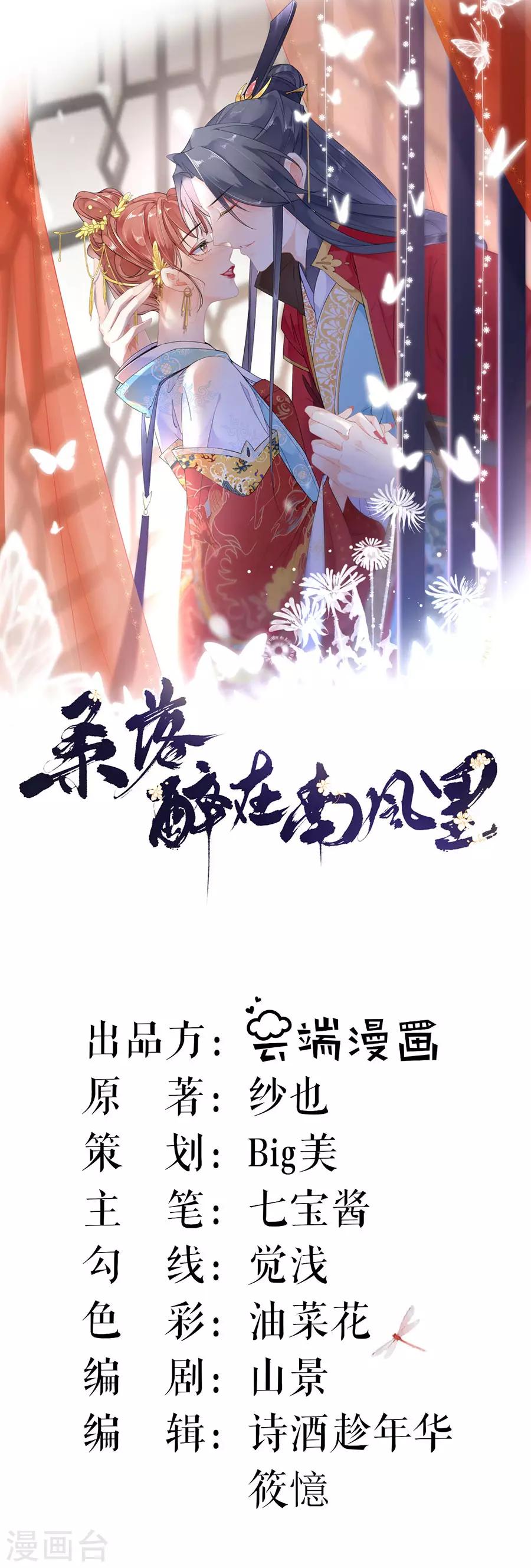 第71话 意图谋反-第73话