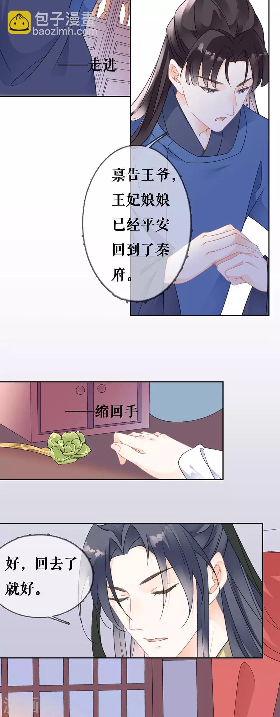 第71话 意图谋反-第73话