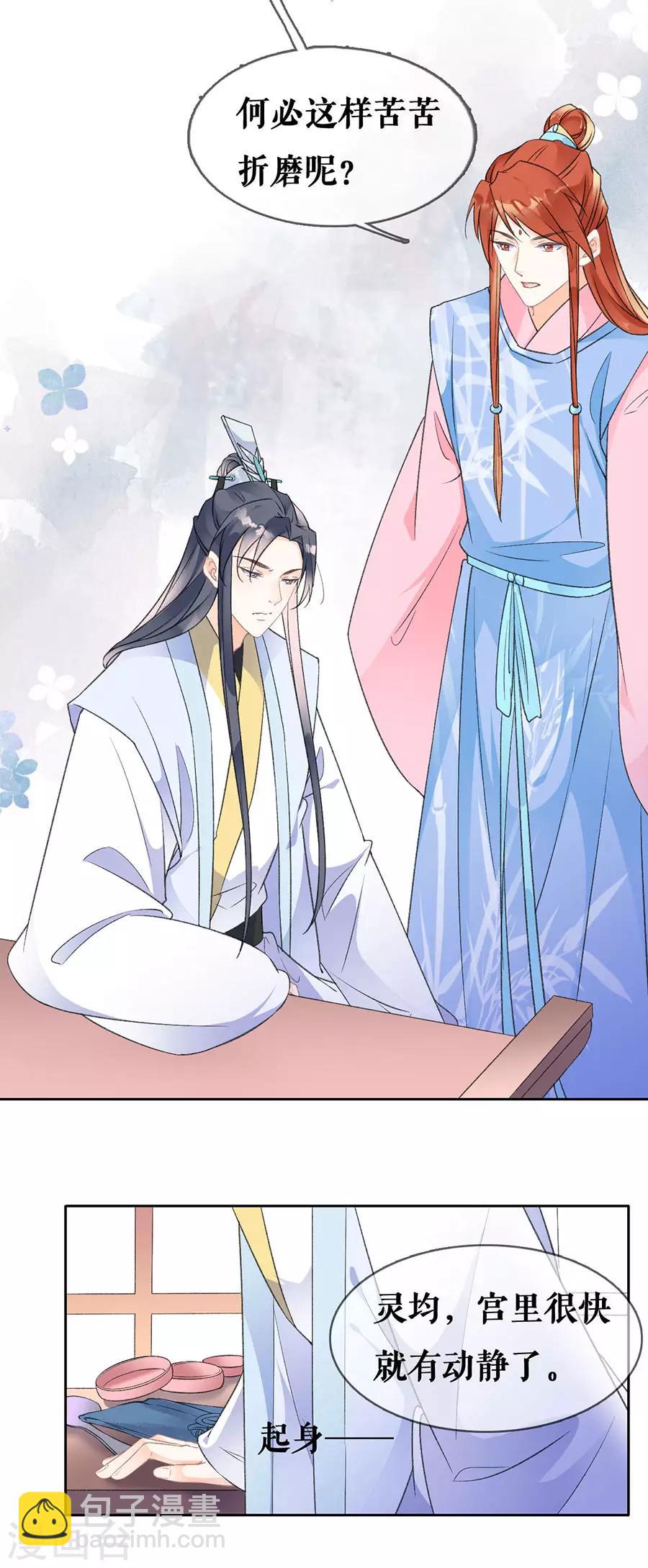 第71话 意图谋反-第73话