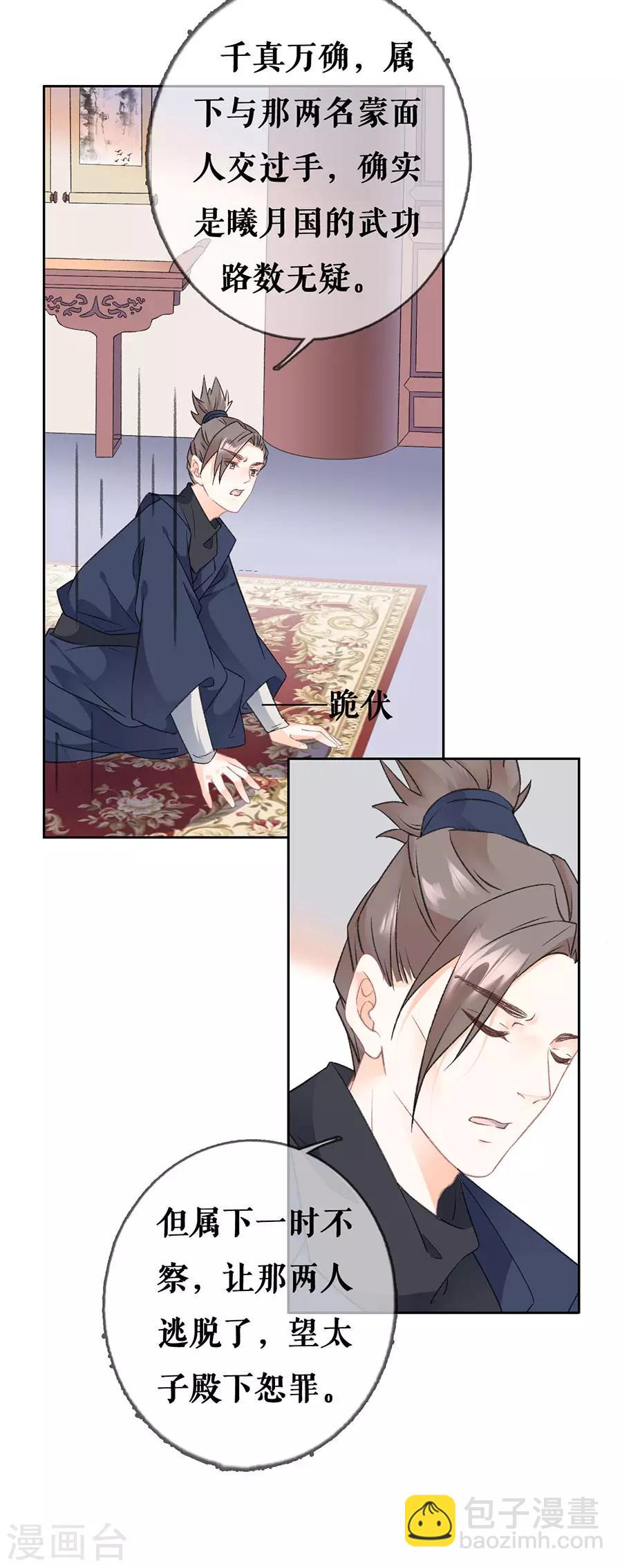 第71话 意图谋反-第73话