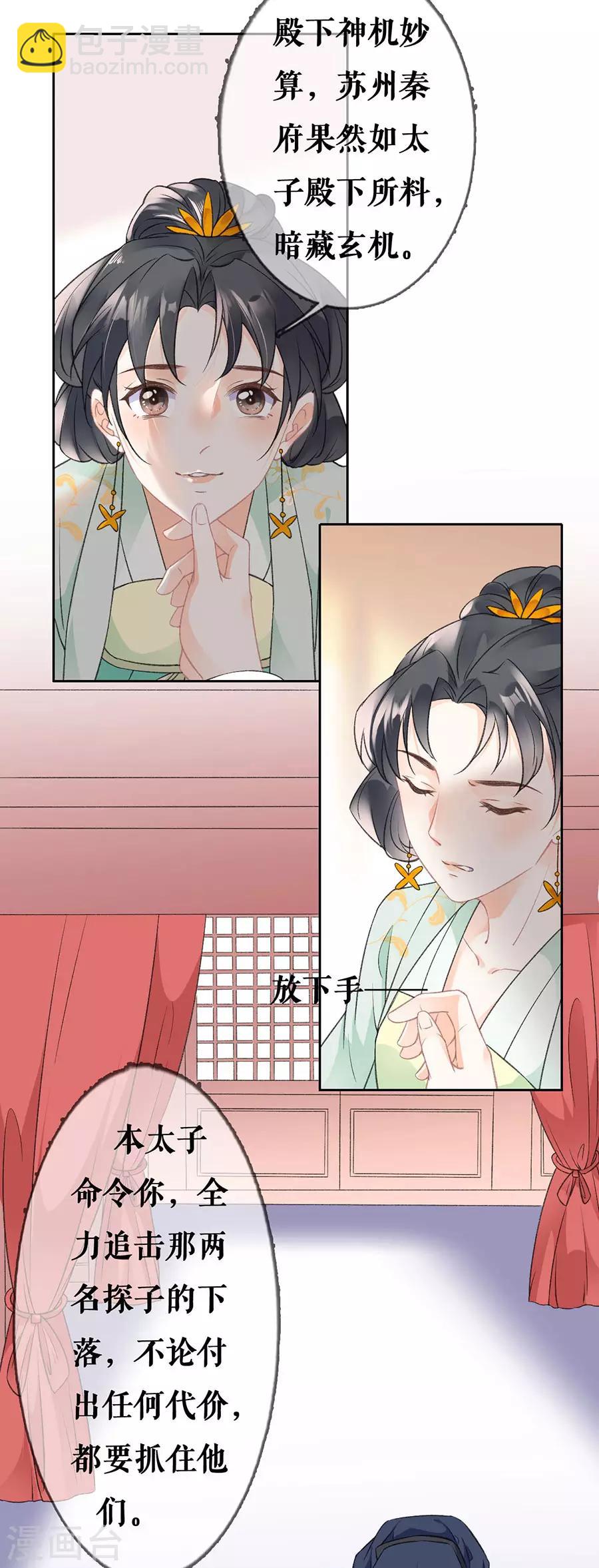 第71话 意图谋反-第73话