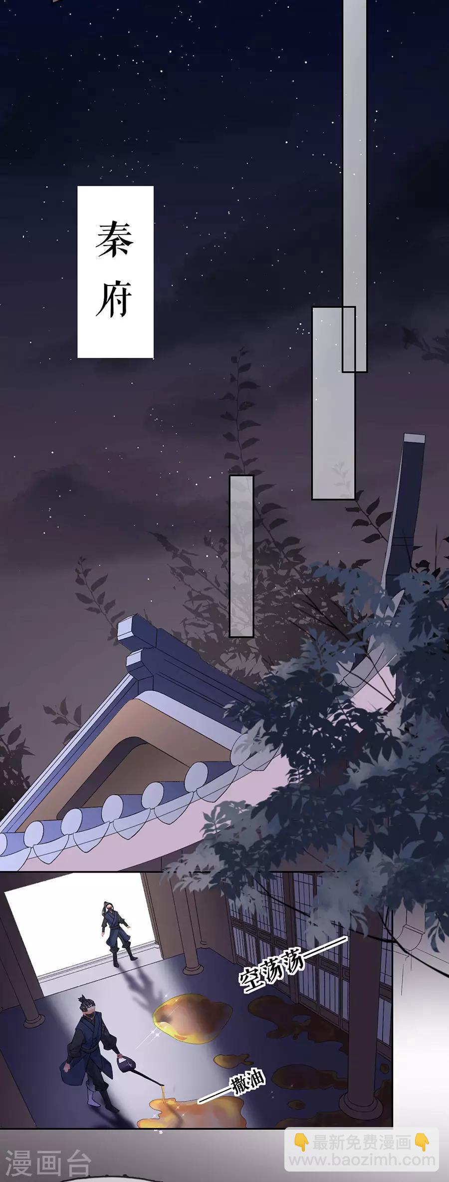 桑落醉在南風裡 - 第73話 叛徒 - 1