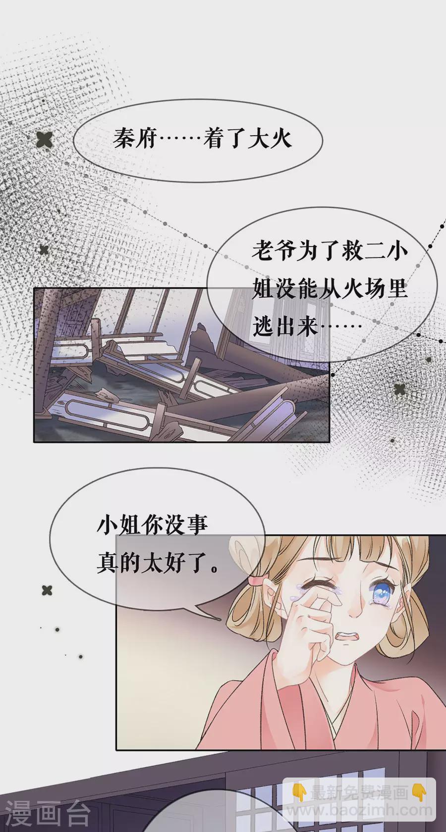 桑落醉在南風裡 - 第77話 問罪太子 - 1