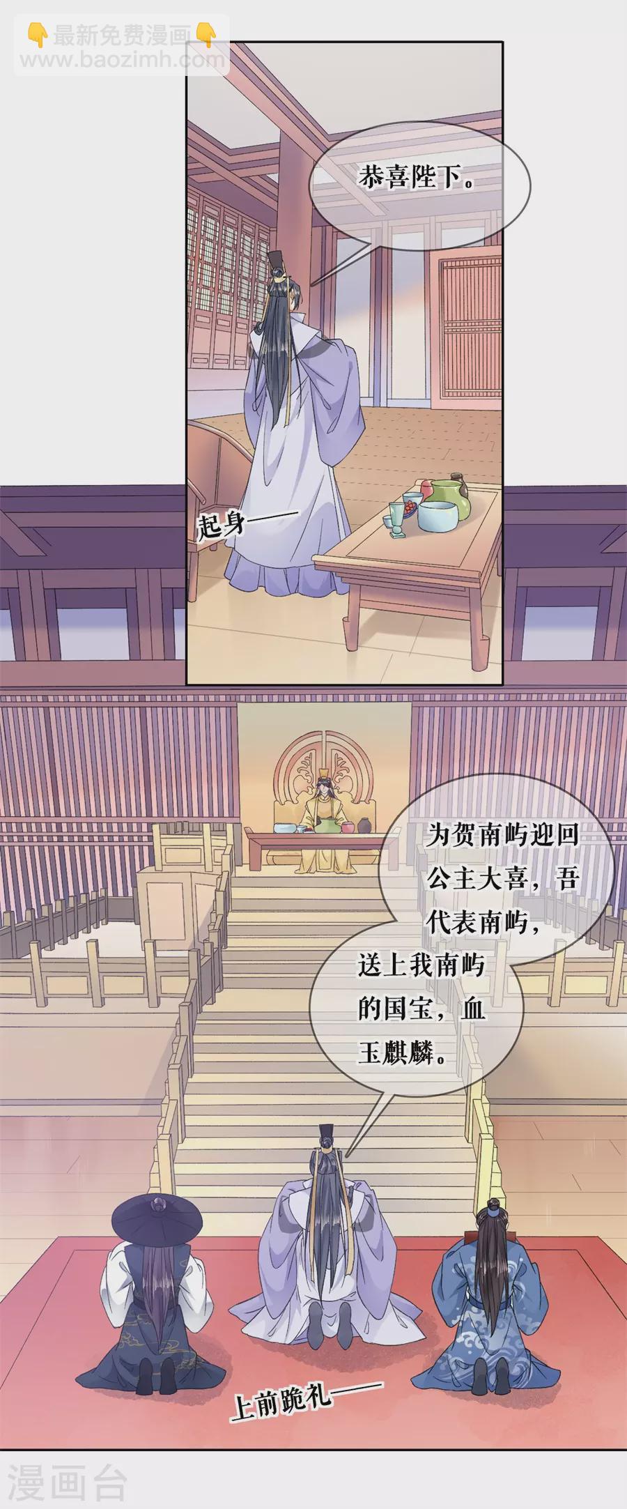 桑落醉在南風裡 - 第87話 躲避 - 2