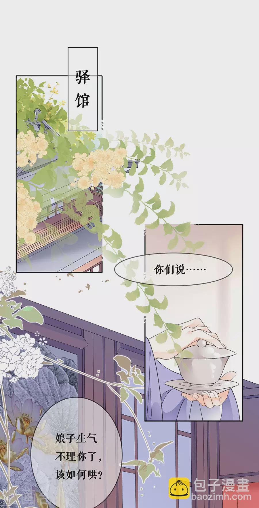 桑落醉在南風裡 - 第91話 追妻路漫漫 - 2