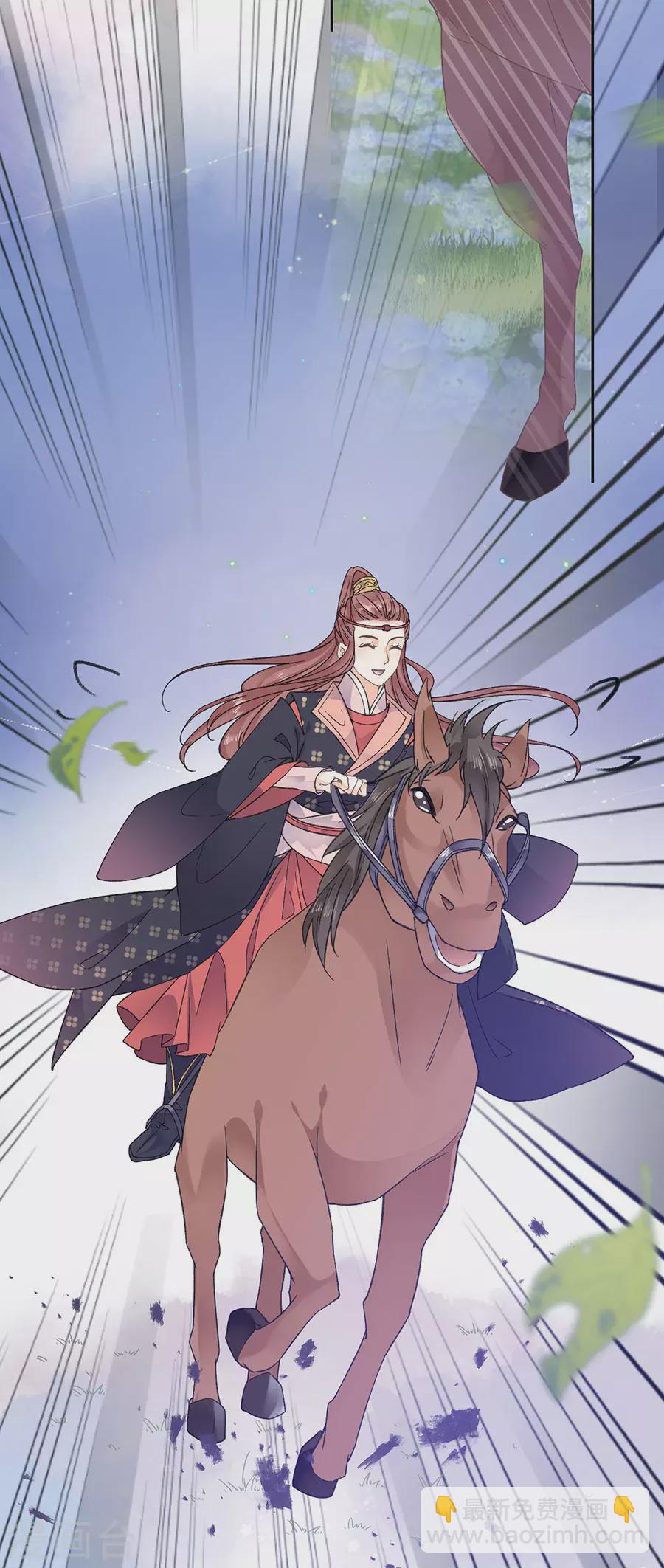 桑落醉在南風裡 - 第95話 馬場驚魂 - 5