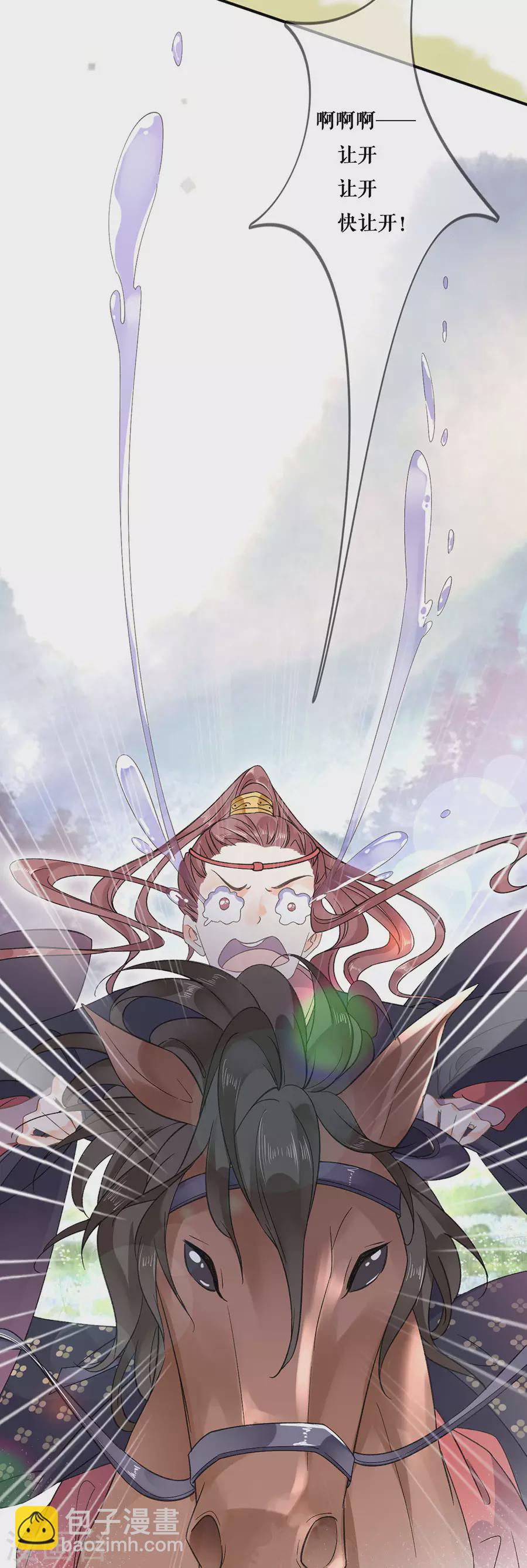 桑落醉在南風裡 - 第95話 馬場驚魂 - 5